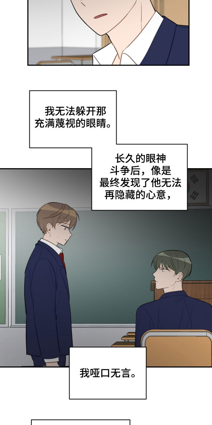 恋爱攻势漫画,第82章：疏远5图