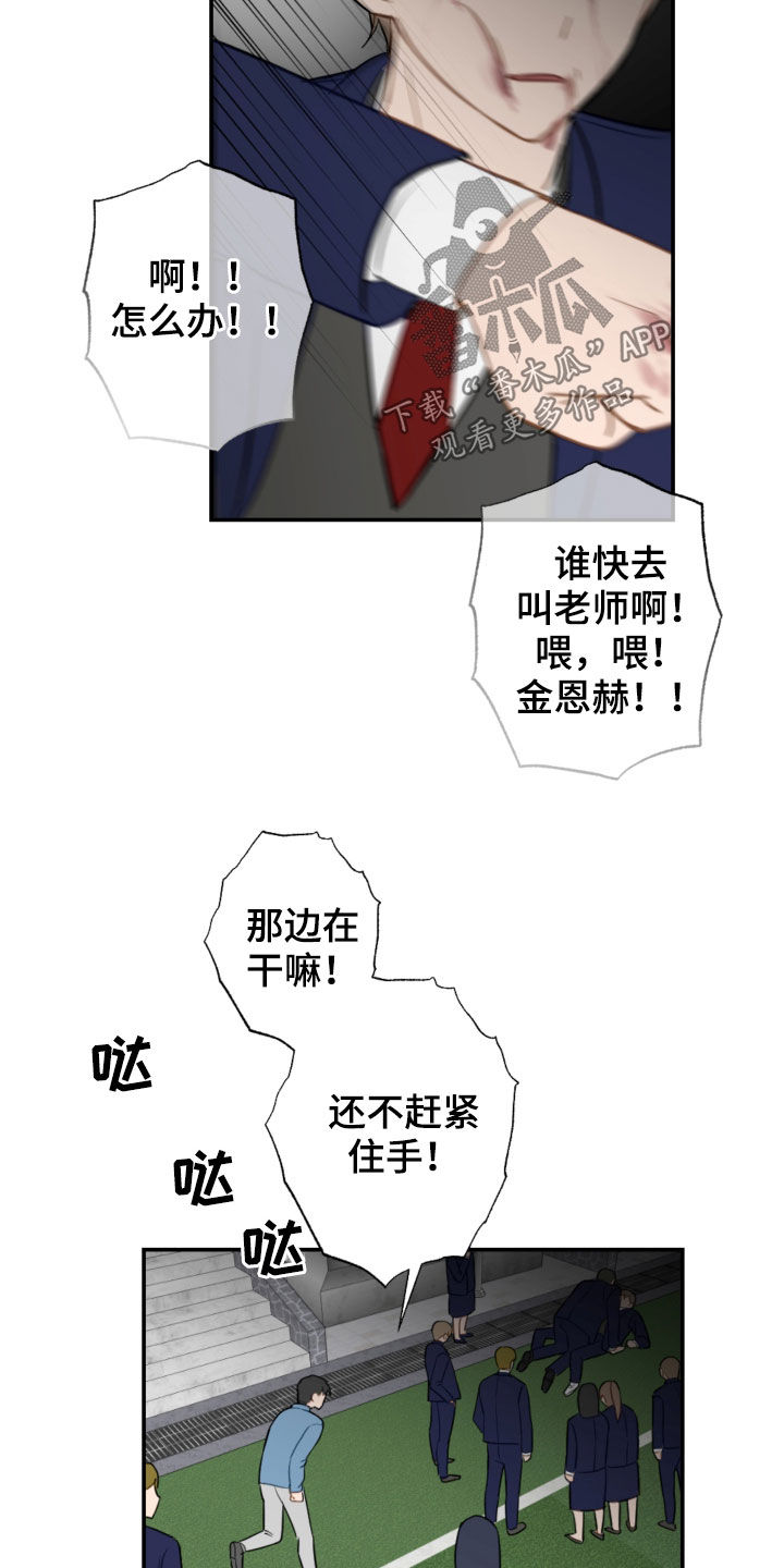 恋爱攻势漫画,第83章：挨打2图