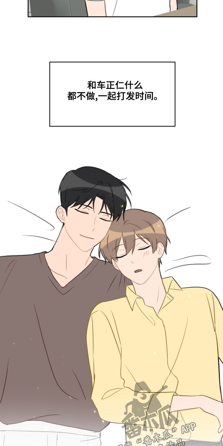 恋爱攻势漫画,第108章：避风港4图