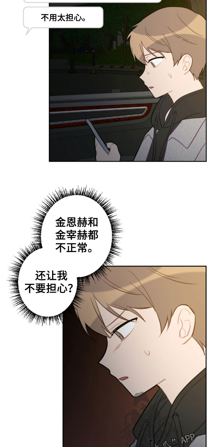 恋爱攻势漫画,第88章：车祸1图