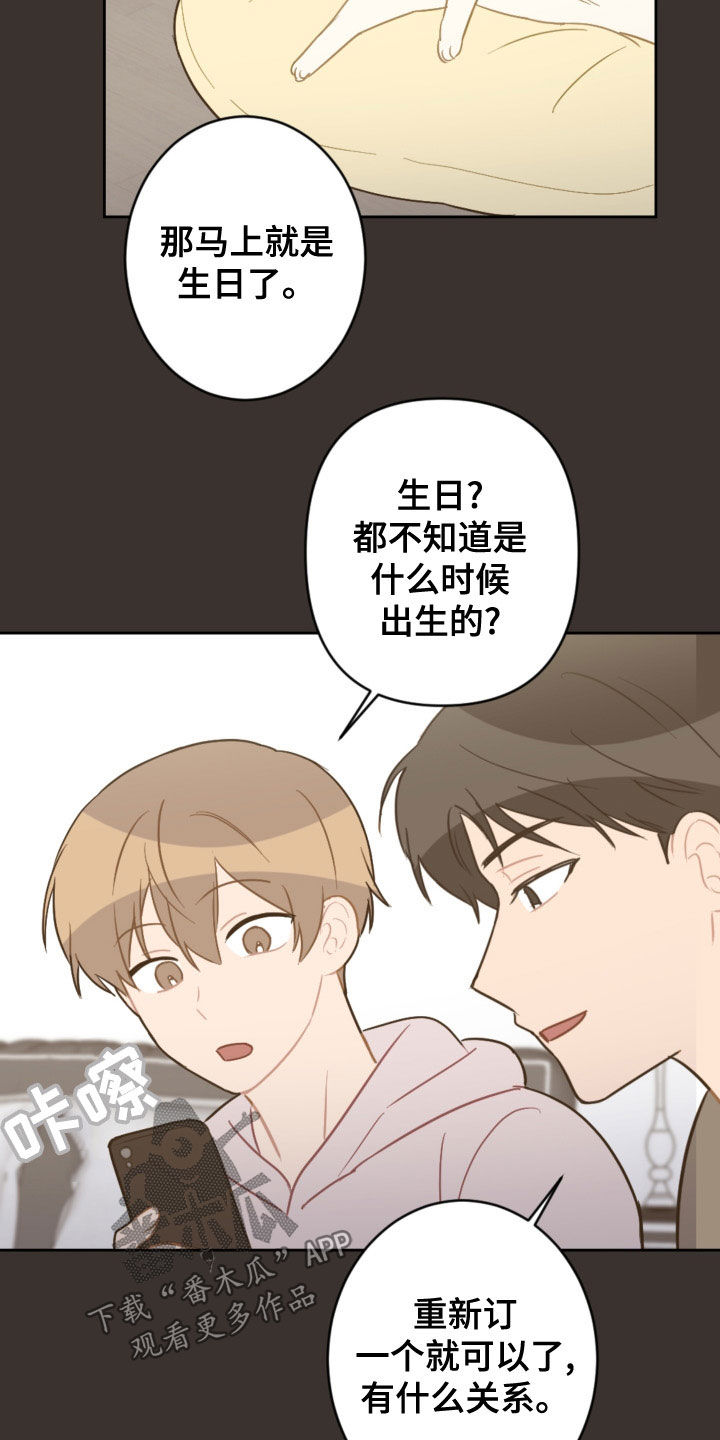 恋爱攻势漫画,第123章：过生日3图