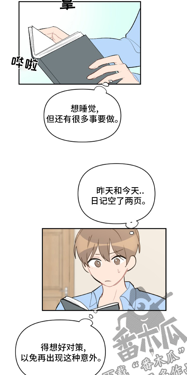 恋爱攻势漫画,第53章：事实1图