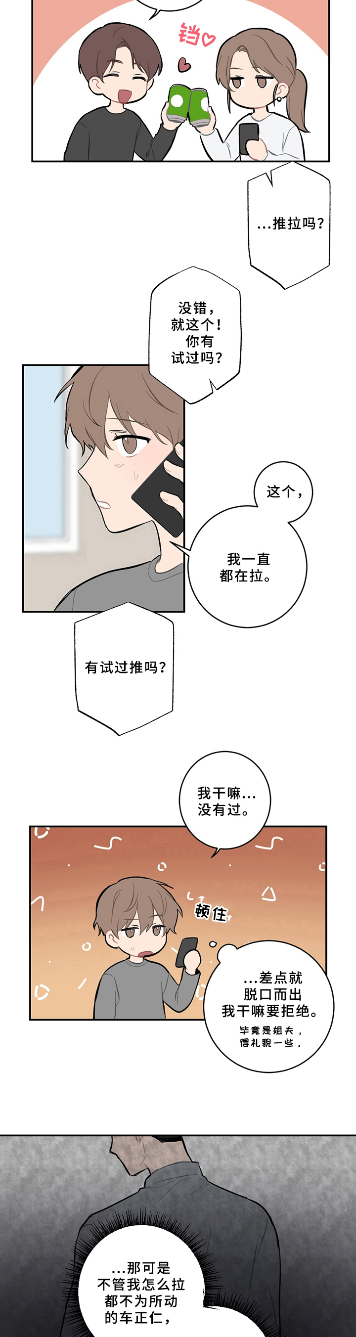 恋爱攻势漫画,第9章：分析3图