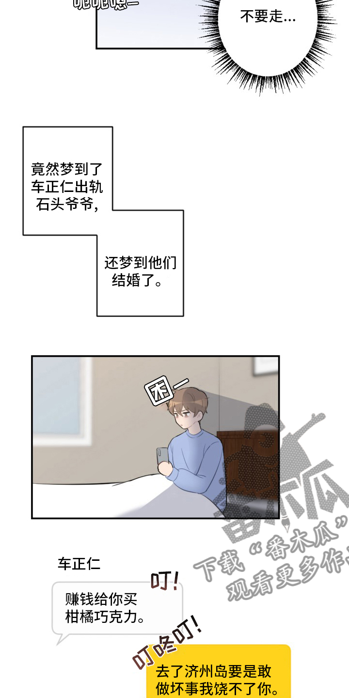 恋爱攻势漫画,第56章：恋爱3图