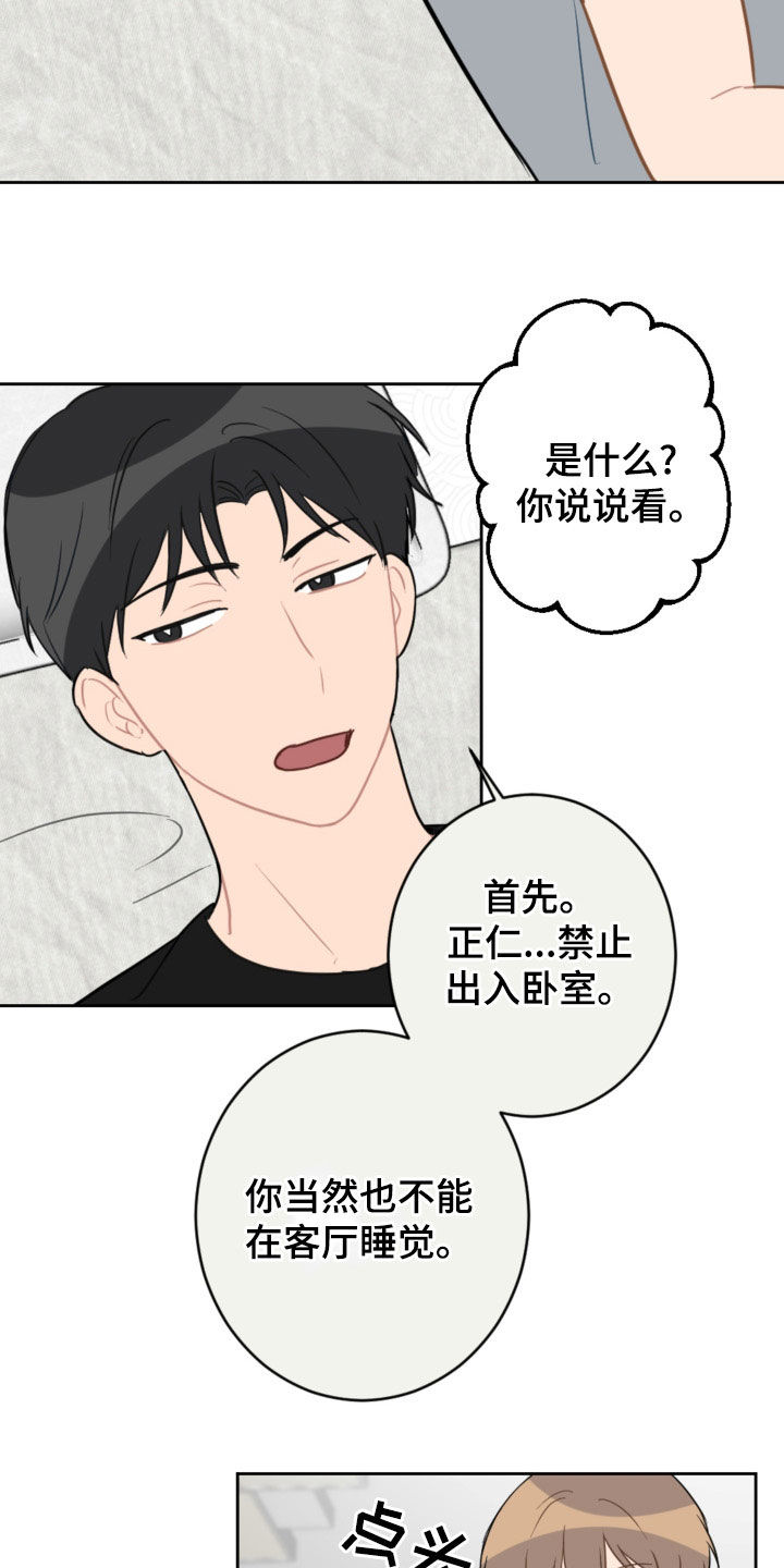 恋爱攻势漫画,第121章：答应两件事4图