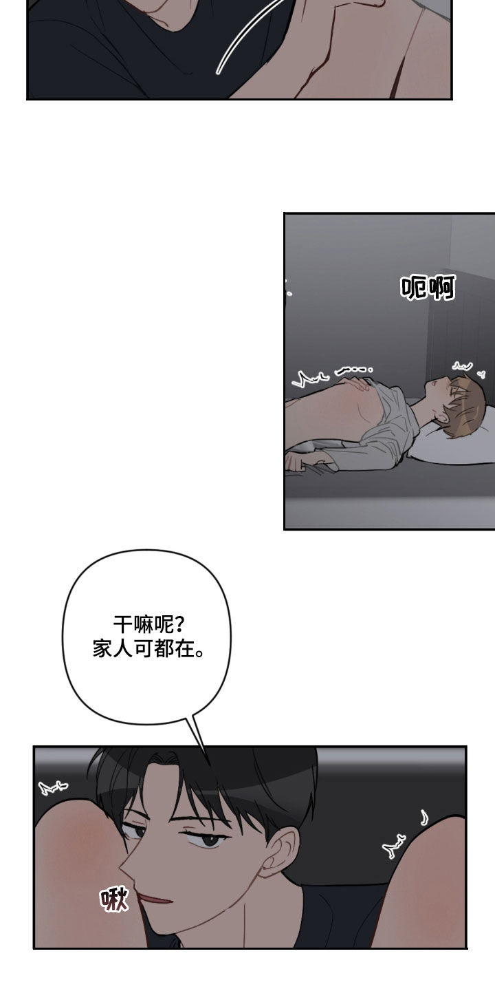 恋爱攻势漫画,第60章：声音太大4图