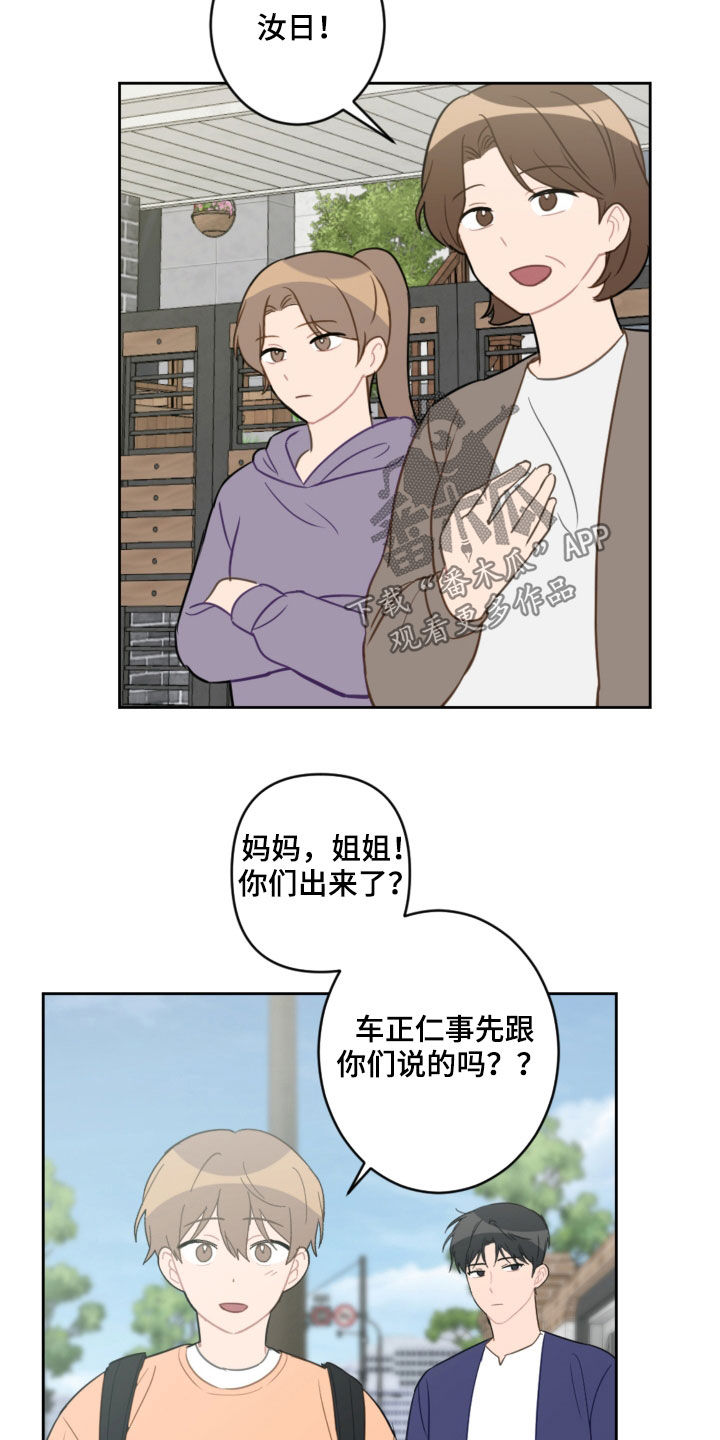 恋爱攻势漫画,第86章：平复4图