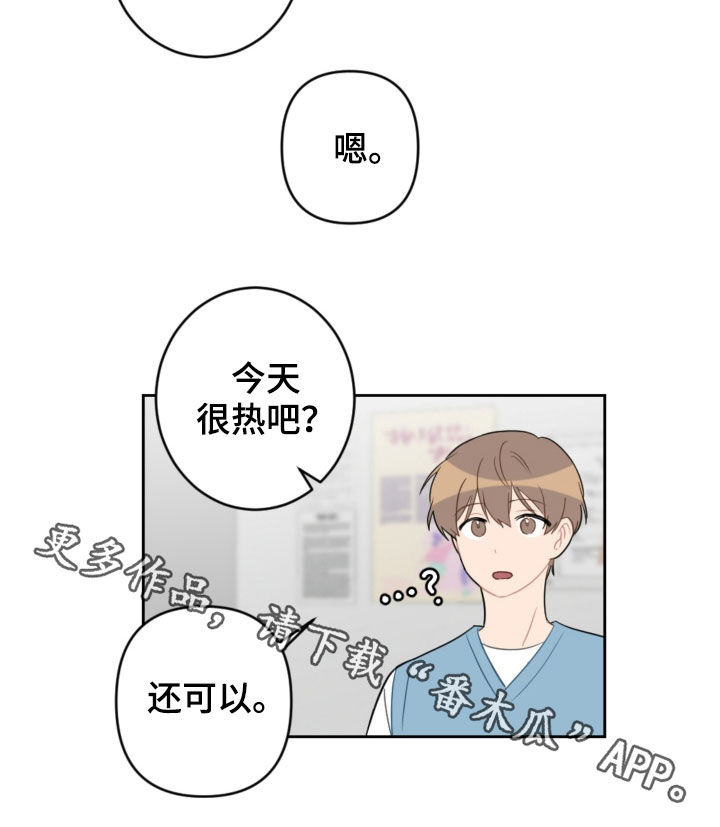 恋爱攻势漫画,第102章：咨询1图