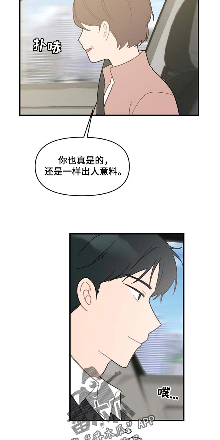恋爱攻势漫画,第37章：道别4图