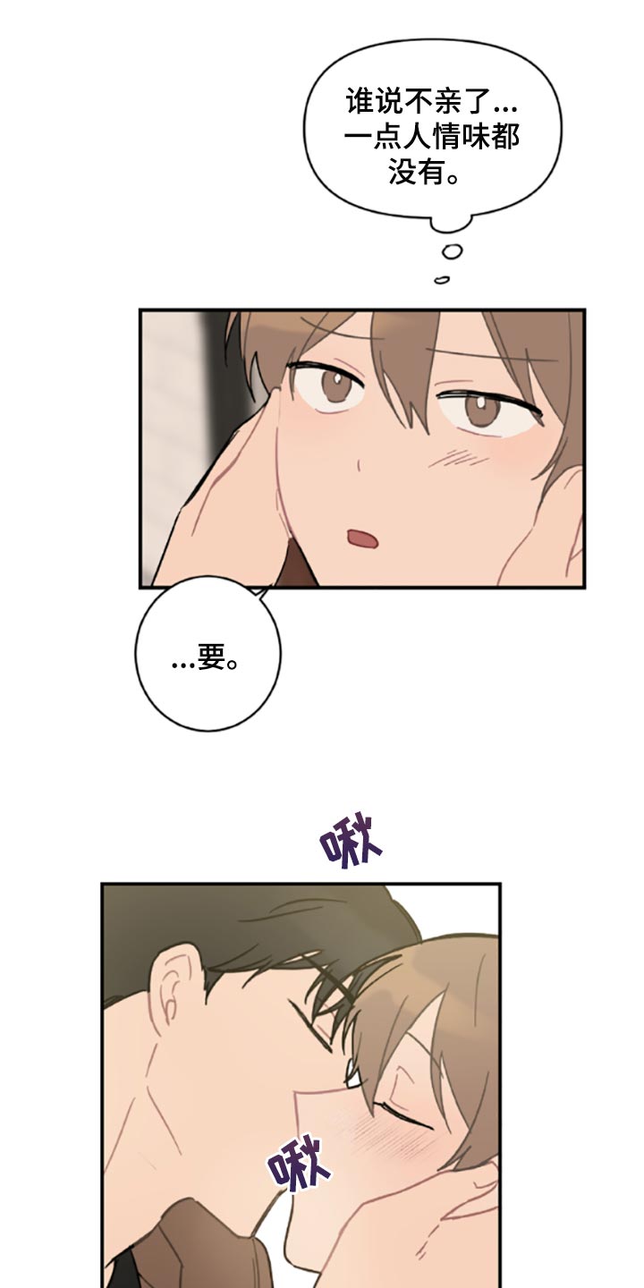 恋爱攻势漫画,第41章：承诺书2图