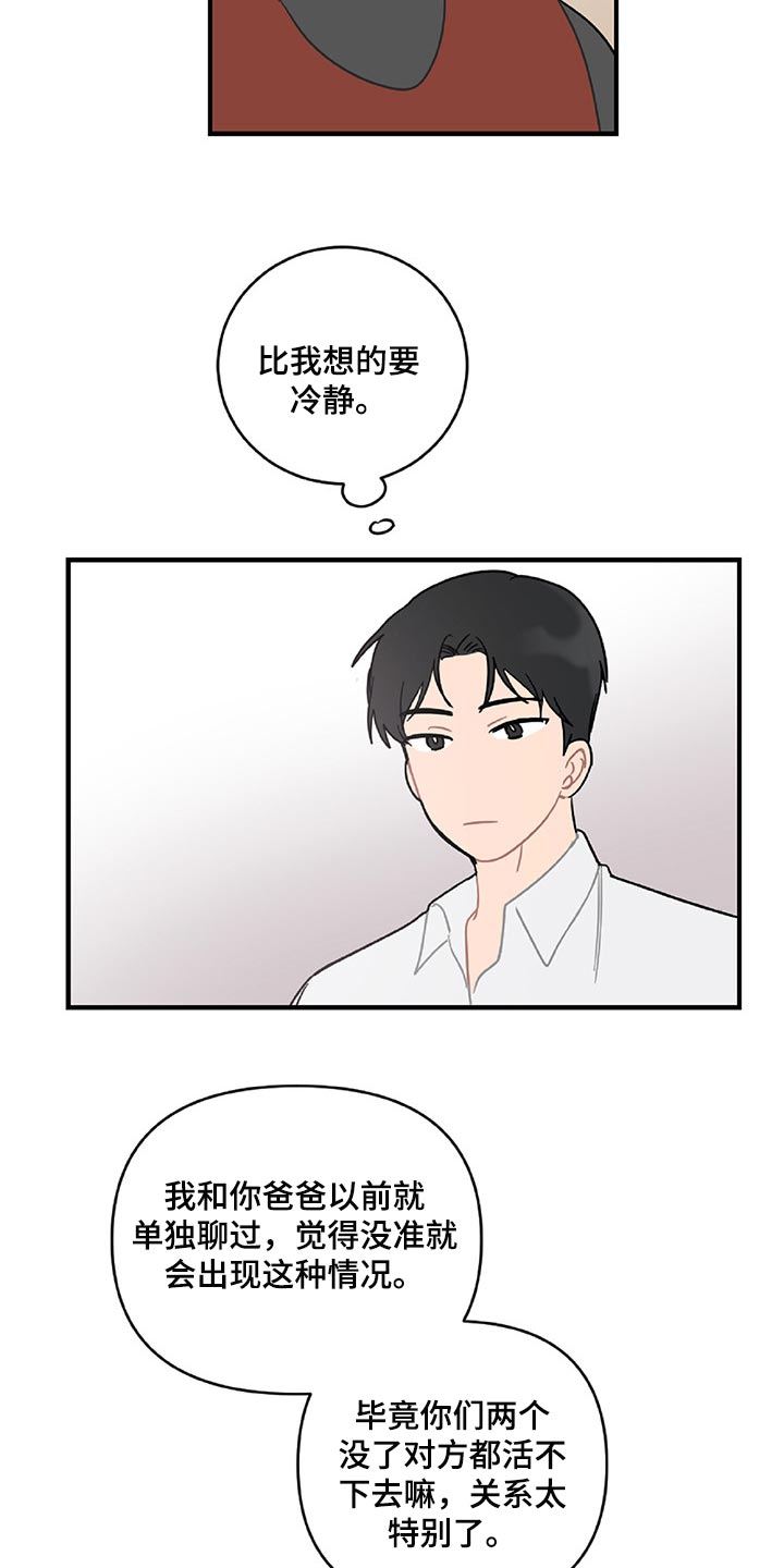 恋爱攻势漫画,第35章：顺利5图