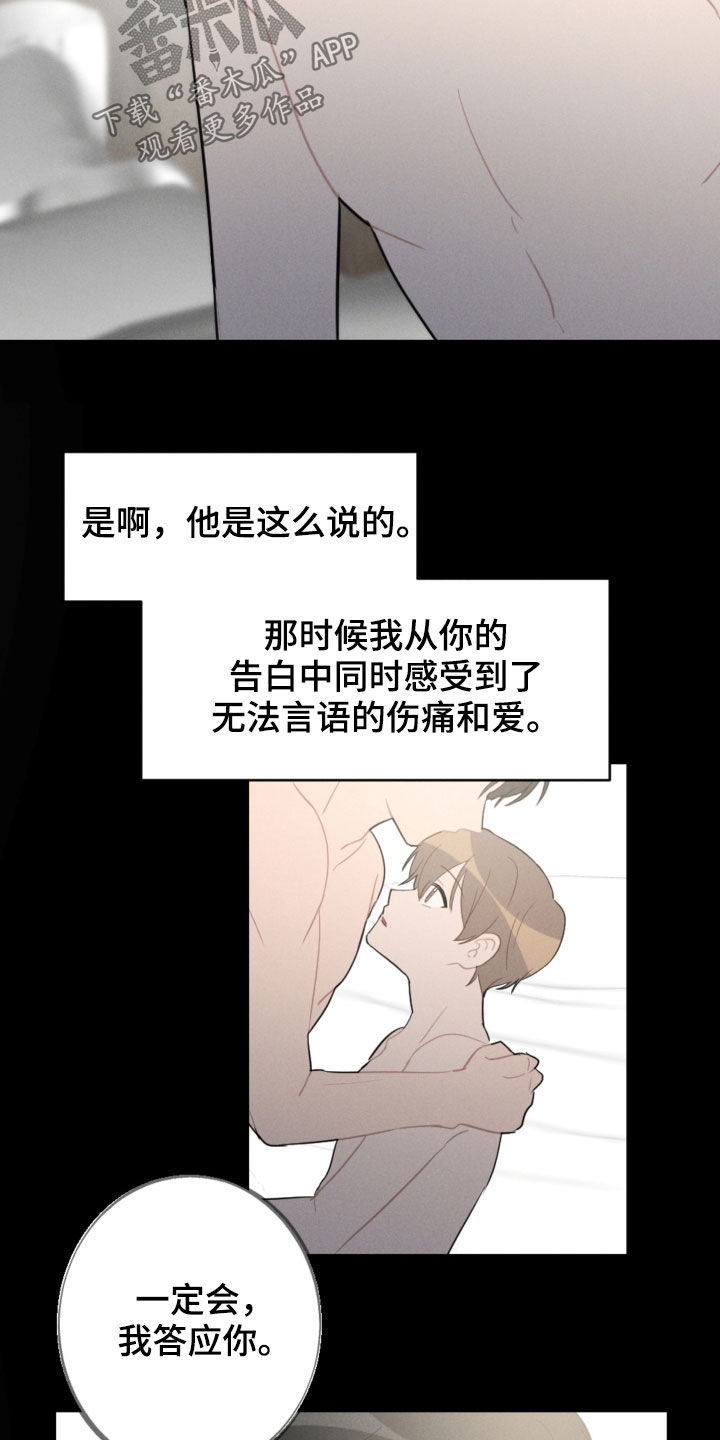 恋爱攻势漫画,第94章：苏醒5图