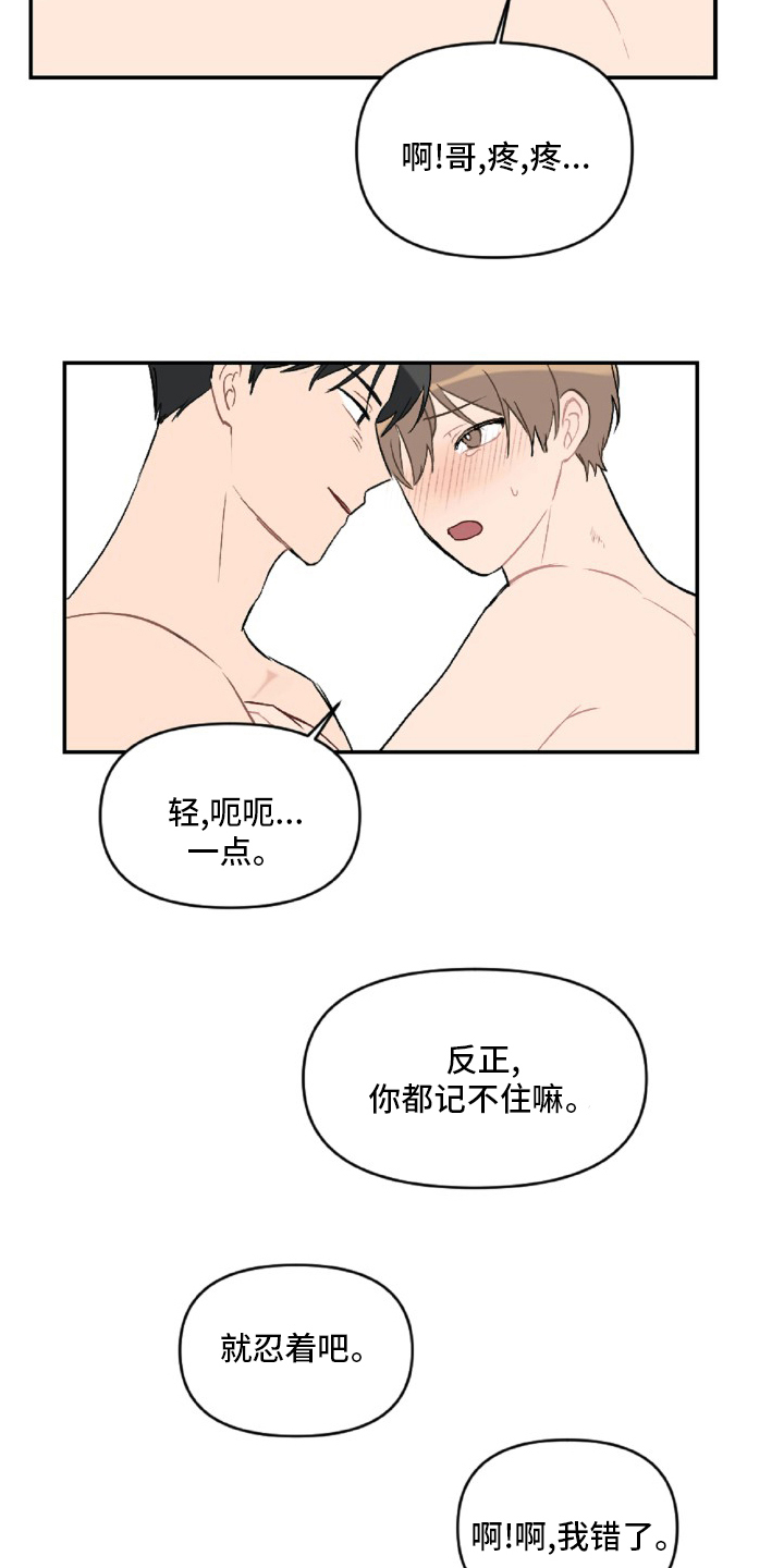 恋爱攻势漫画,第51章：生气4图