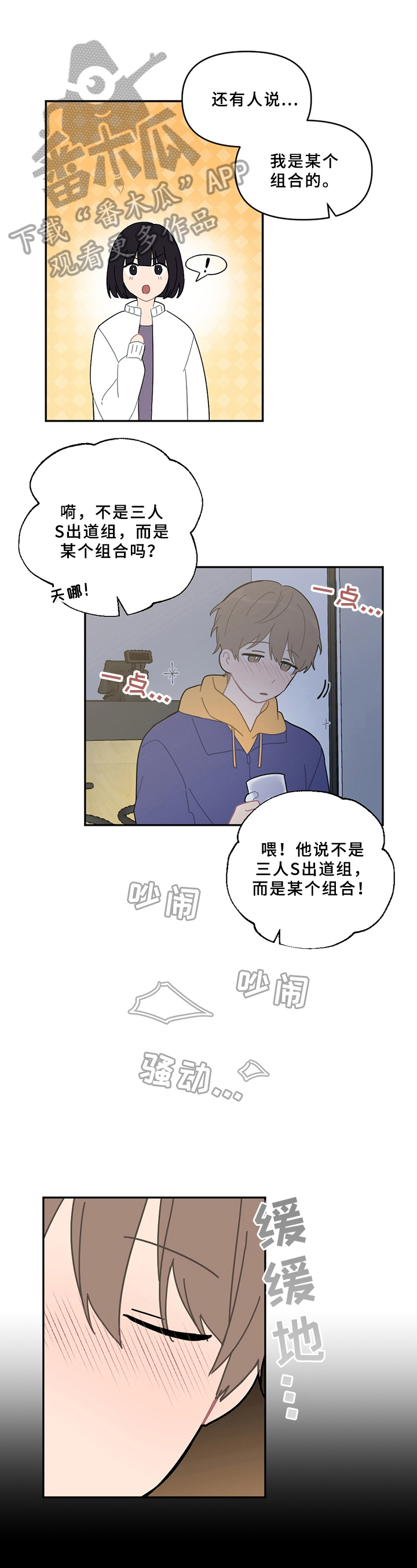 恋爱攻势漫画,第17章：醉酒1图
