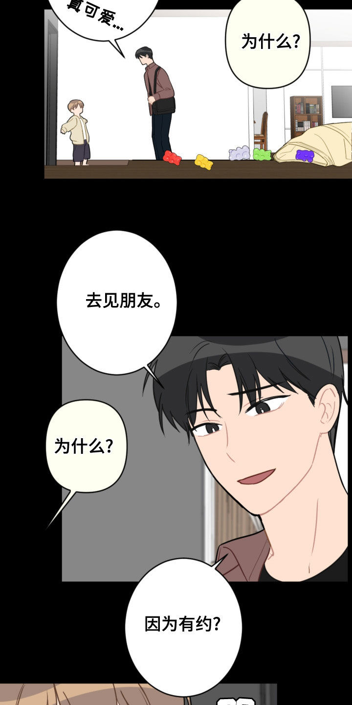 恋爱攻势漫画,第120章：护主4图