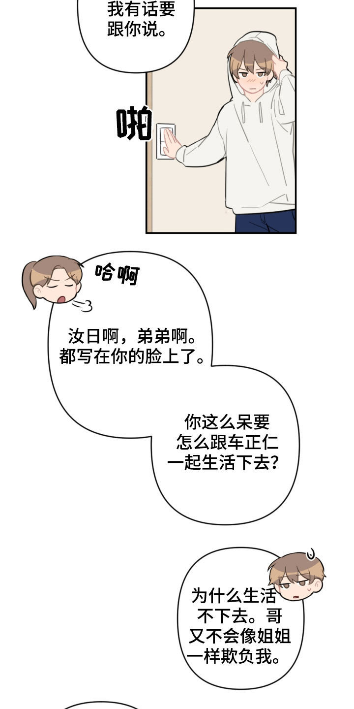 恋爱攻势漫画,第69章：主导权1图