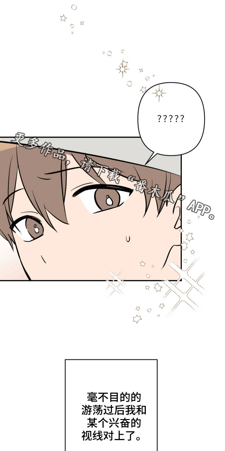 恋爱攻势漫画,第103章：解决方法1图