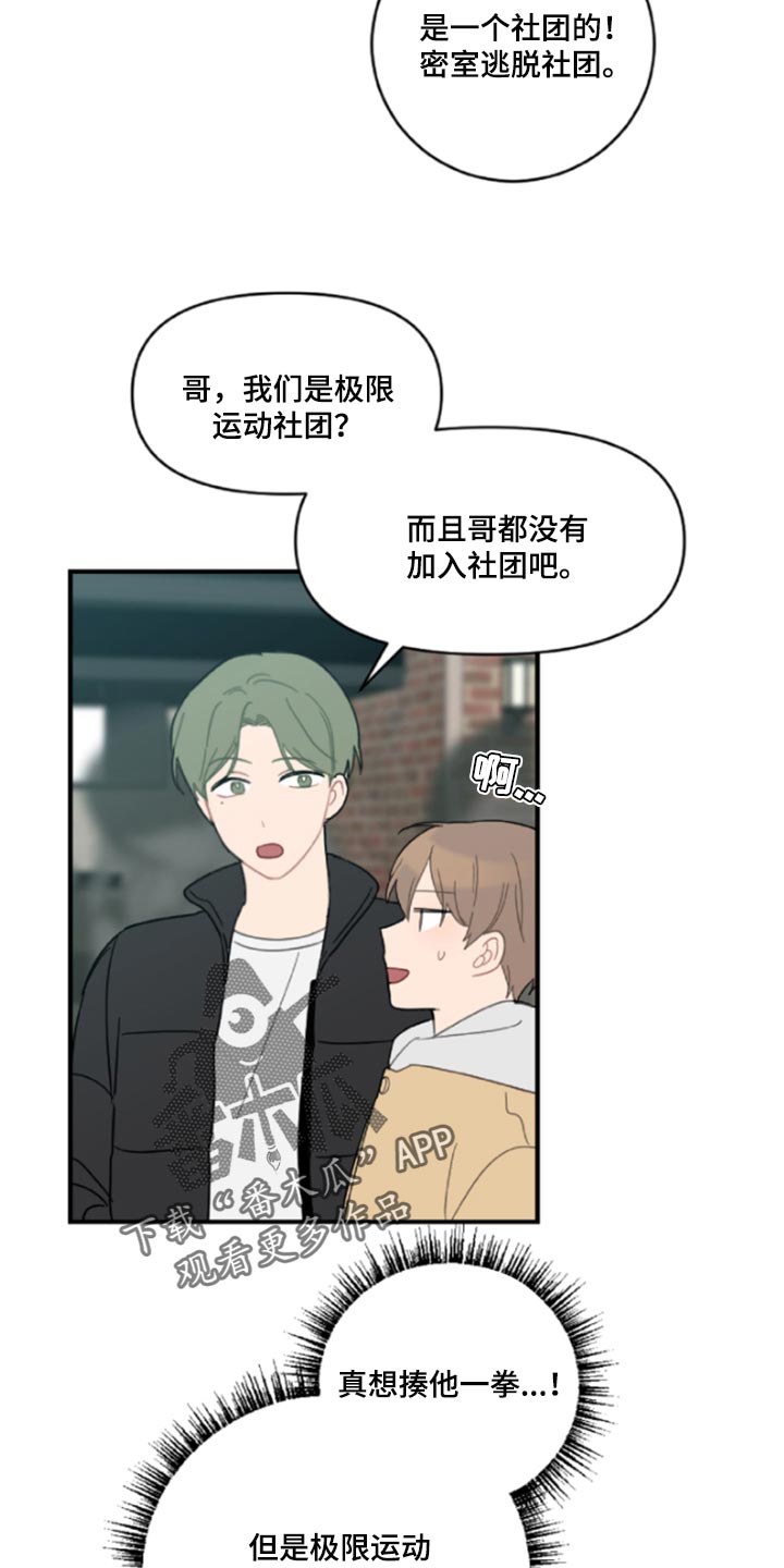 恋爱攻势漫画,第43章：鬼主意3图