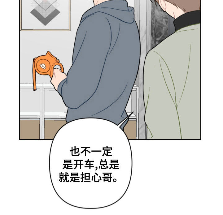 恋爱攻势漫画,第123章：过生日2图