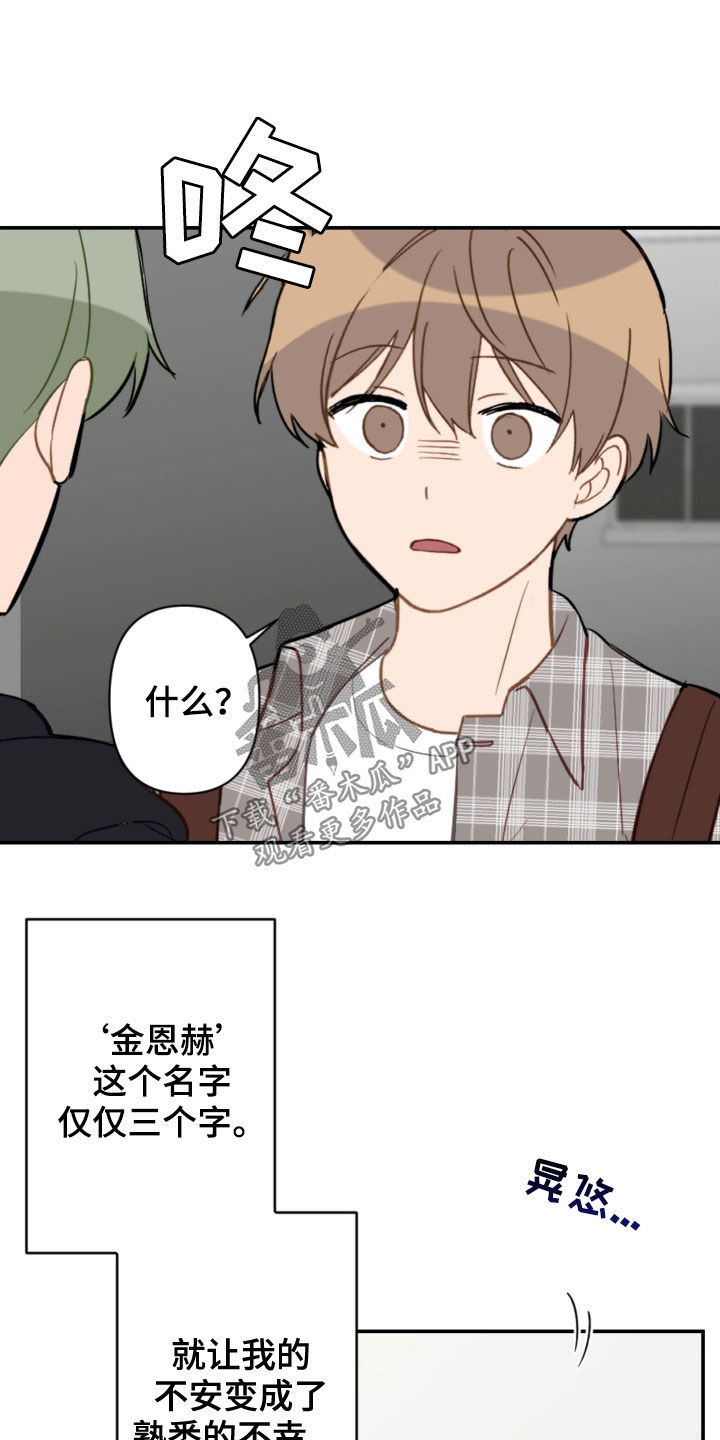恋爱攻势漫画,第79章：不幸的预兆3图