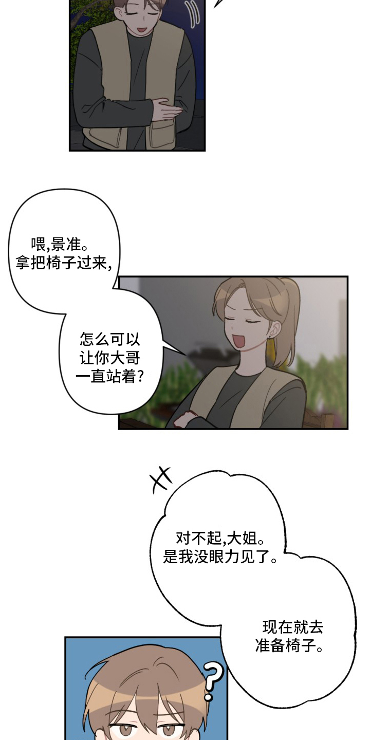 恋爱攻势漫画,第58章：生日快乐5图