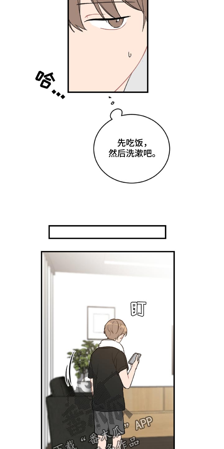 恋爱攻势漫画,第46章：那就是混蛋5图