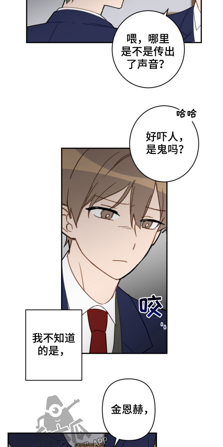 恋爱攻势漫画,第82章：疏远5图