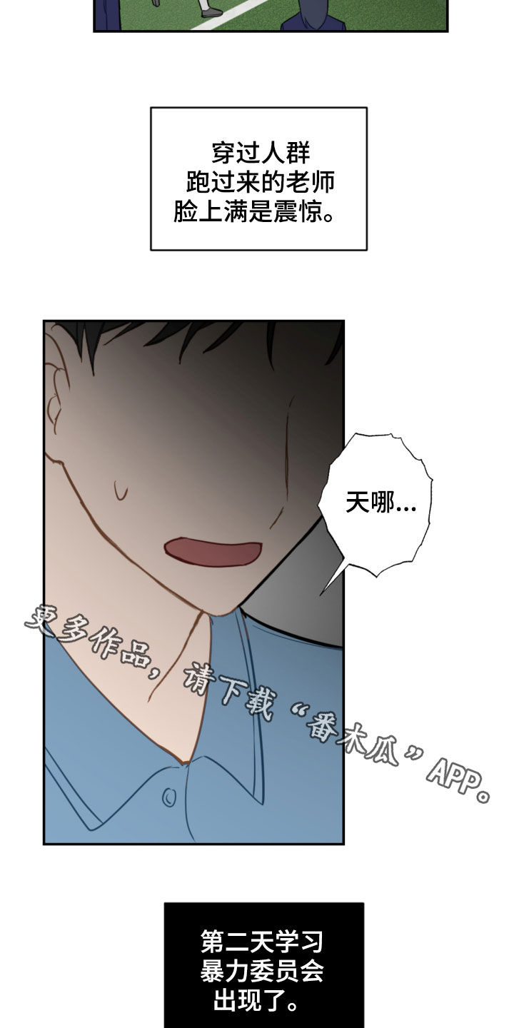 恋爱攻势漫画,第83章：挨打3图
