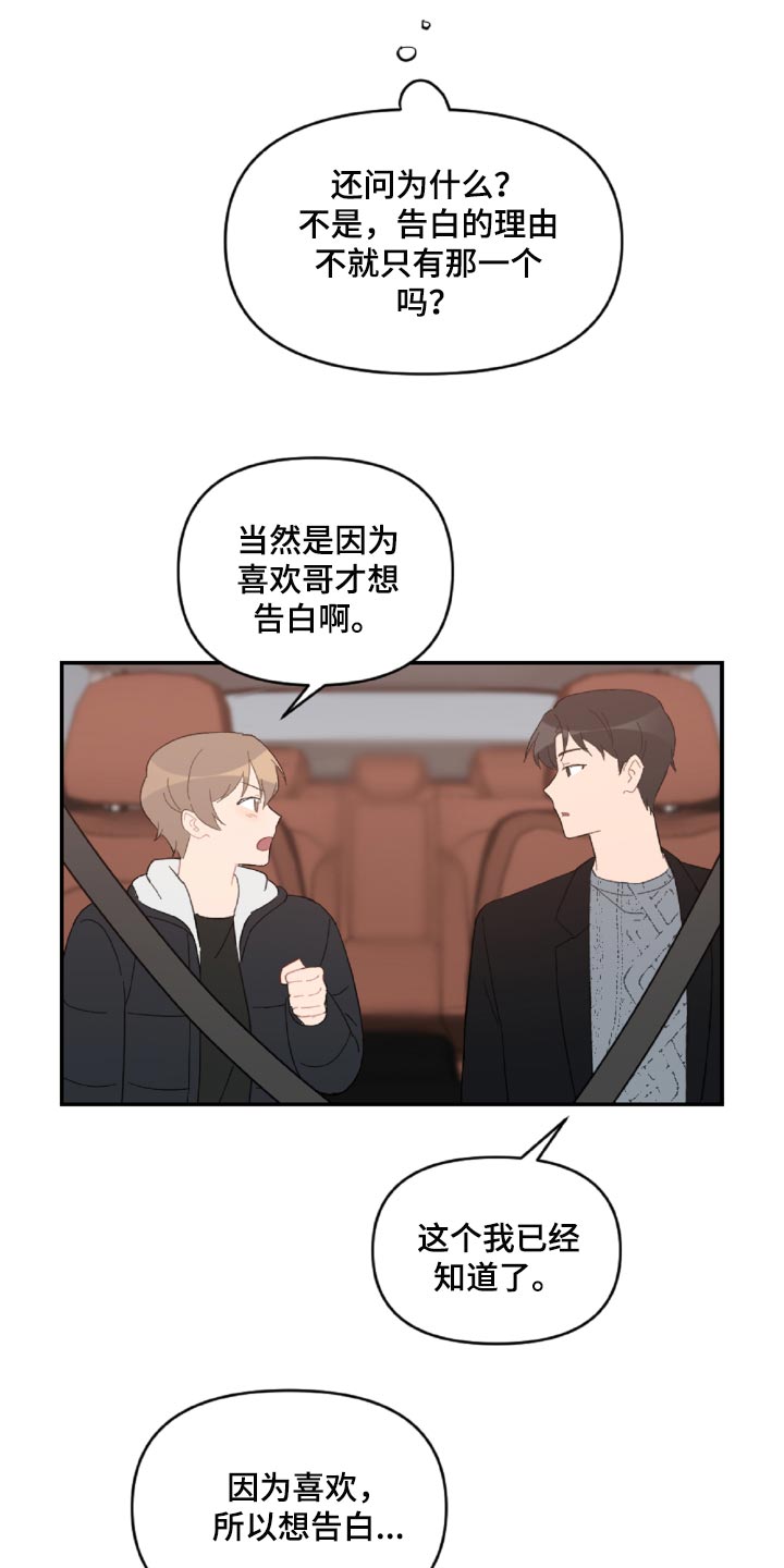 恋爱攻势漫画,第48章：感动吗3图