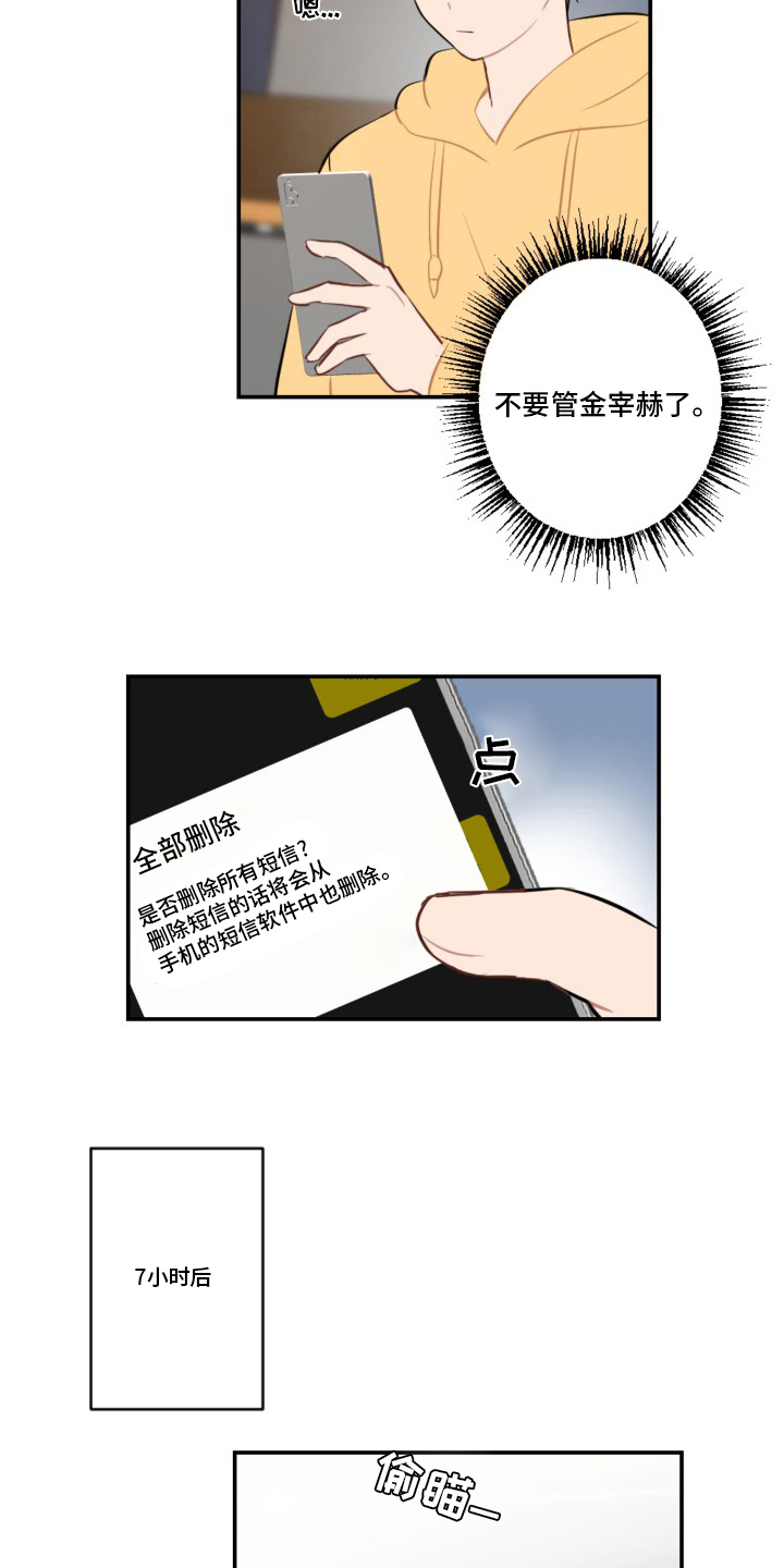 恋爱攻势漫画,第56章：恋爱3图