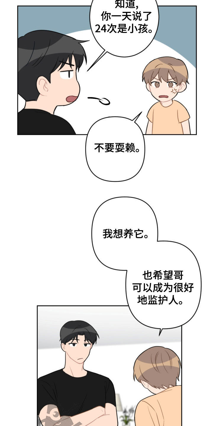 恋爱攻势漫画,第121章：答应两件事2图