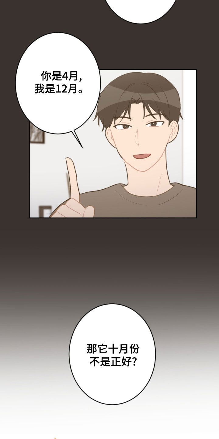 恋爱攻势漫画,第123章：过生日4图
