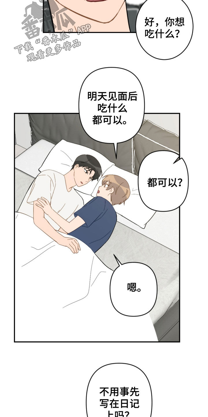 恋爱攻势漫画,第78章：考试结束3图