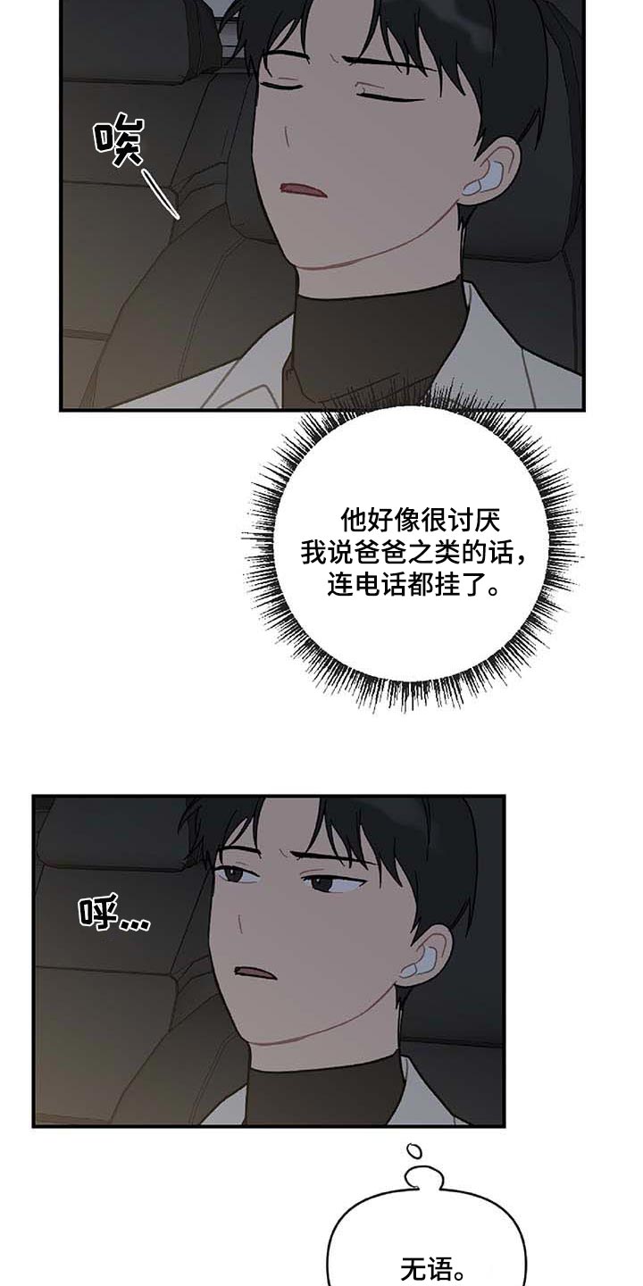 恋爱攻势漫画,第28章：让人火大4图