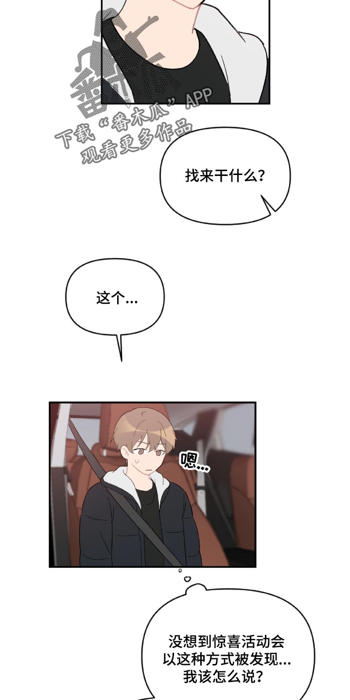 恋爱攻势漫画,第48章：感动吗5图