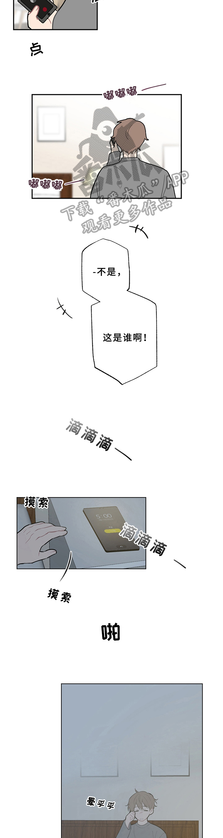 恋爱攻势漫画,第9章：分析3图