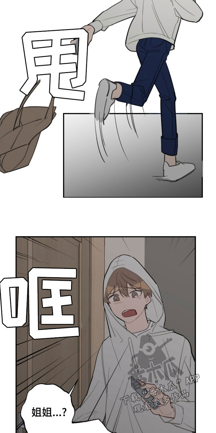 恋爱攻势漫画,第69章：主导权5图