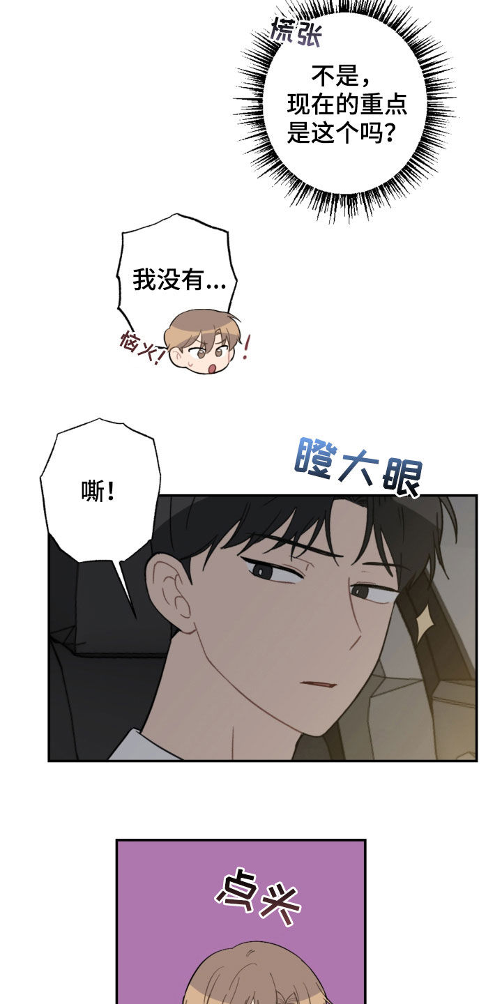 恋爱攻势漫画,第76章：衣服3图