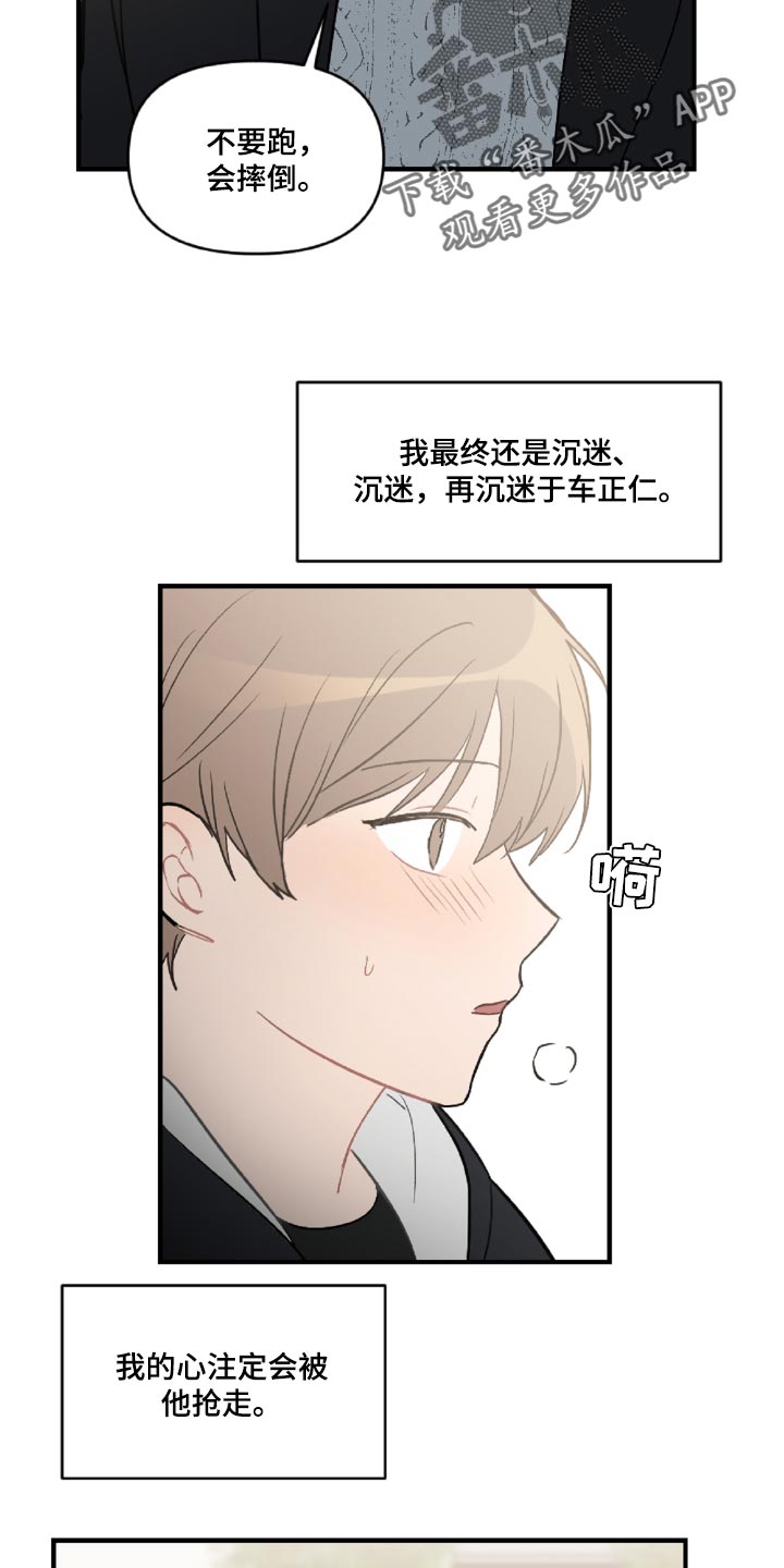 恋爱攻势漫画,第47章：误会解开了2图