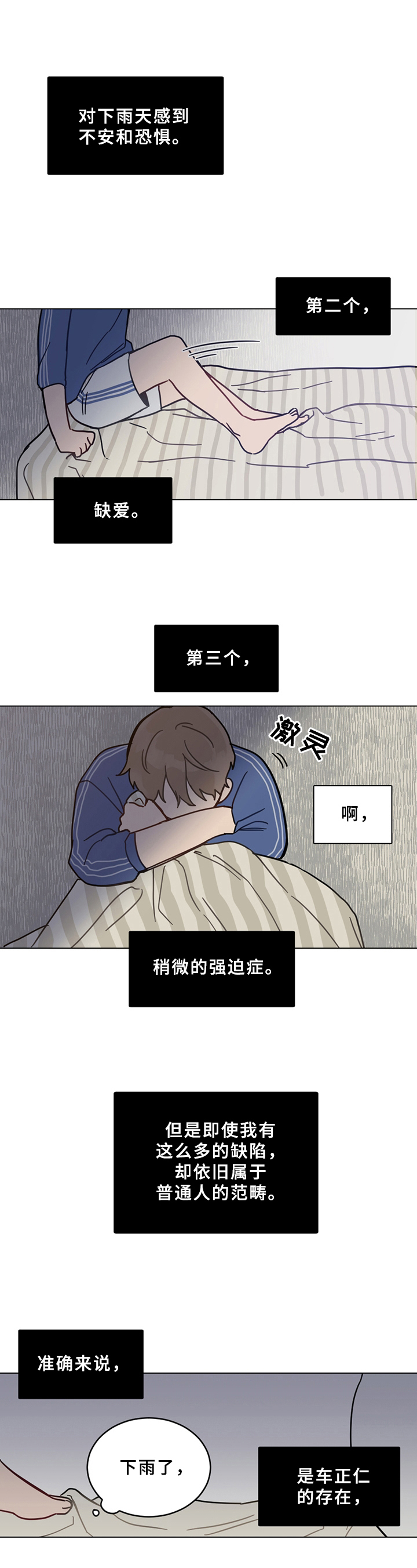 恋爱攻势漫画,第1章：不幸后遗症4图