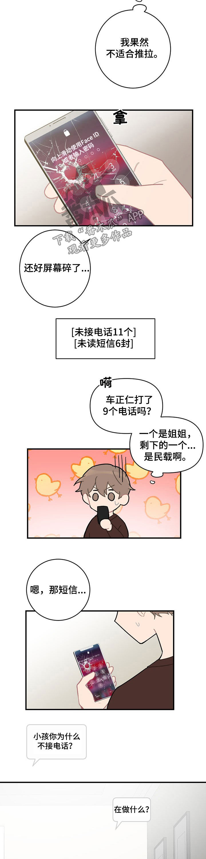 恋爱攻势漫画,第19章：生气5图