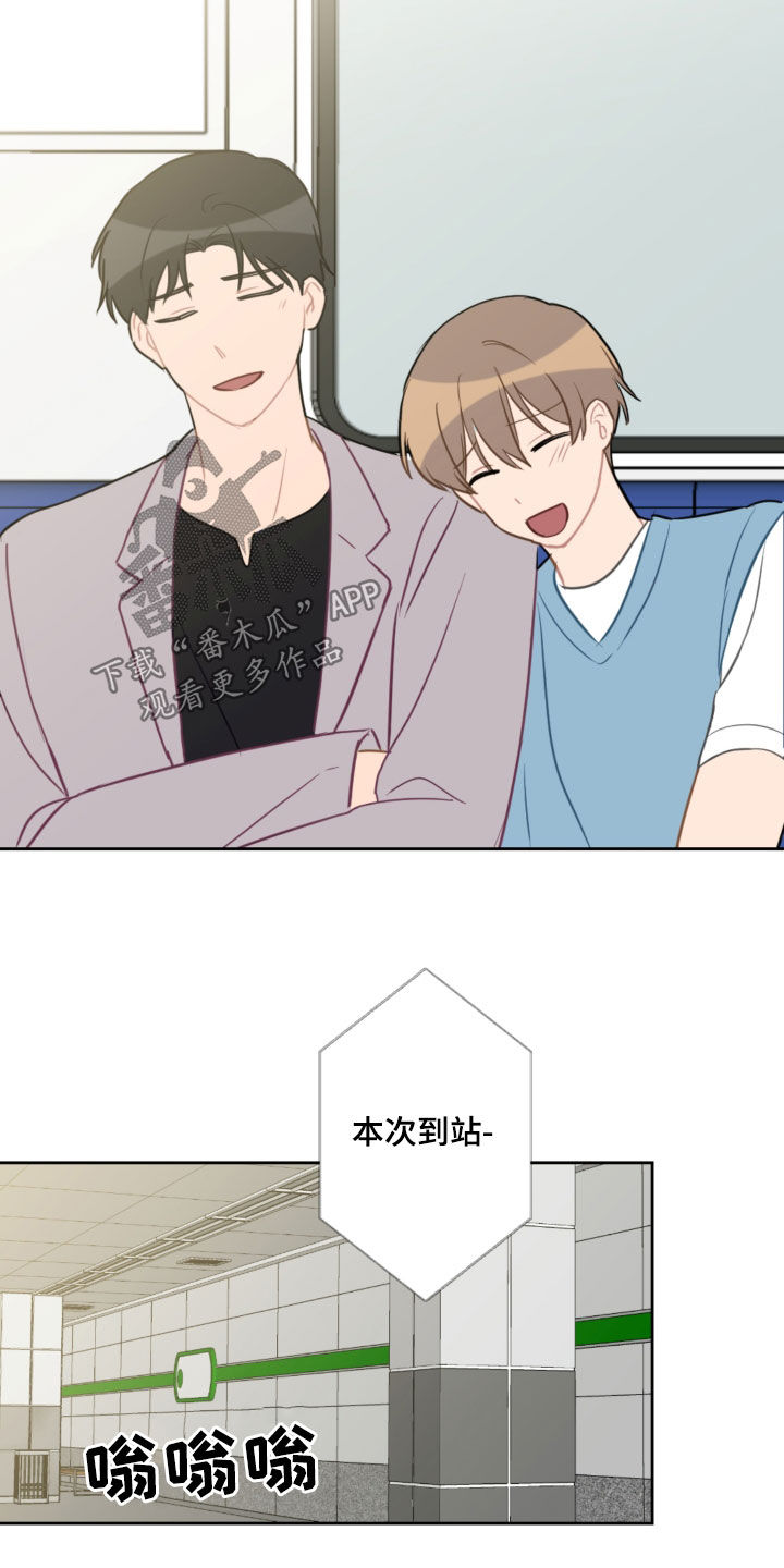 恋爱攻势漫画,第105章：长大了4图