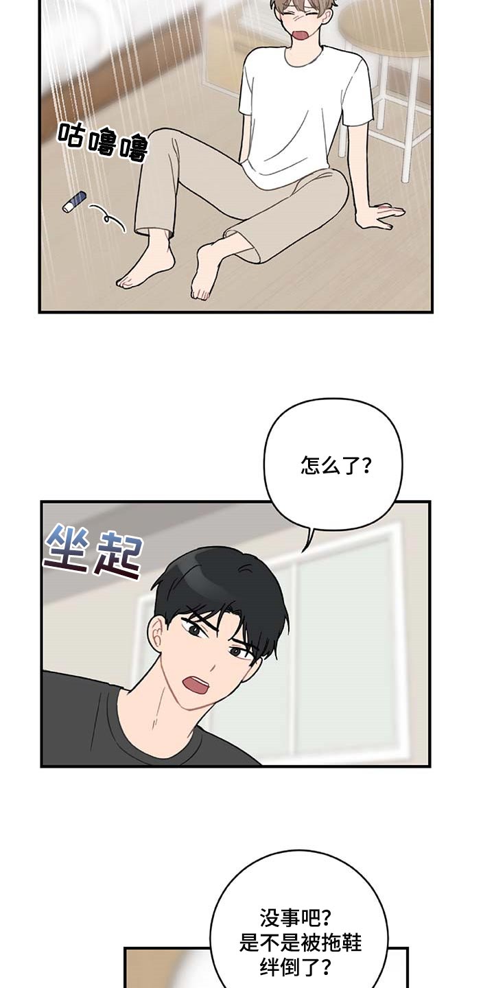恋爱攻势漫画,第38章：被小瞧了2图