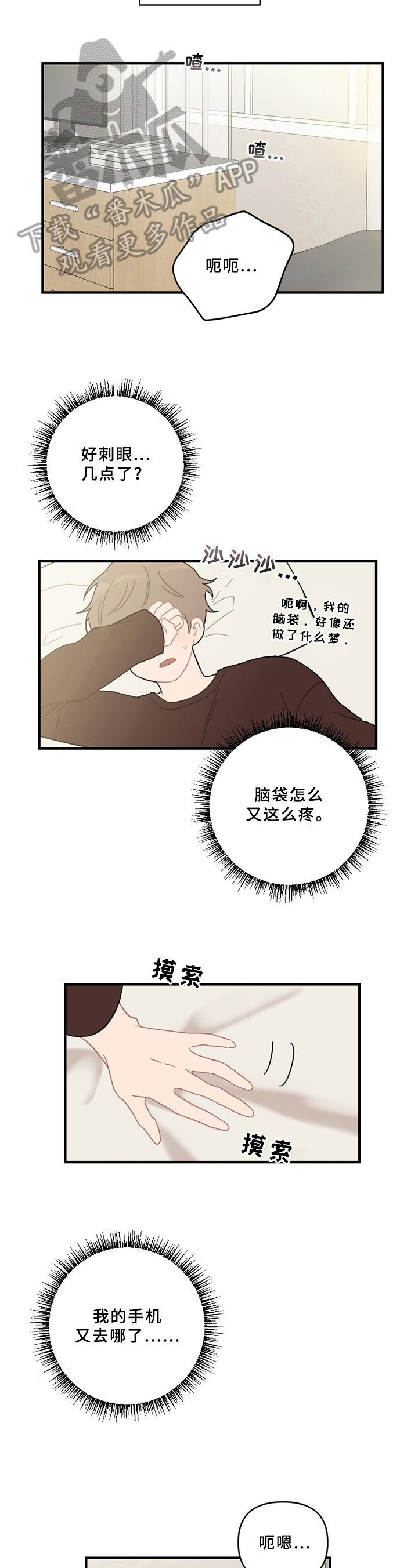 恋爱攻势漫画,第18章：说清楚3图