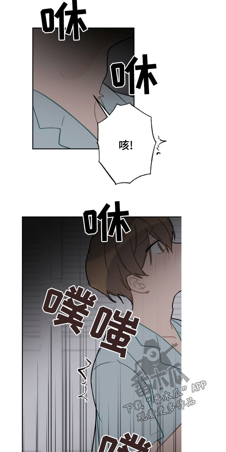 恋爱攻势漫画,第110章：疼痛并快乐2图