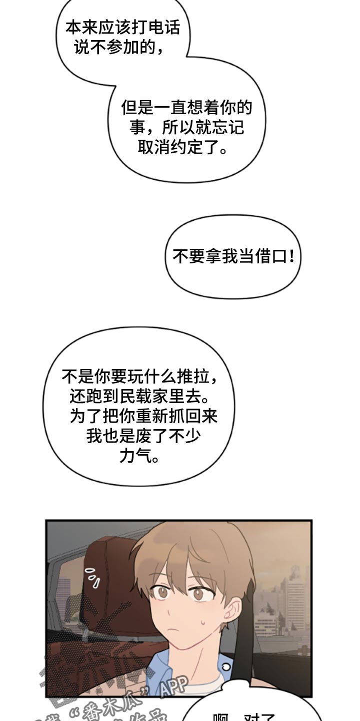 恋爱攻势漫画,第40章：固执3图