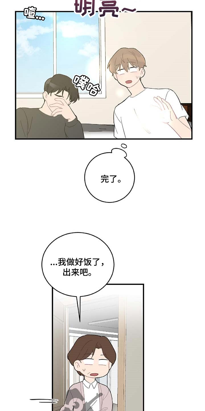 恋爱攻势漫画,第39章：相亲5图