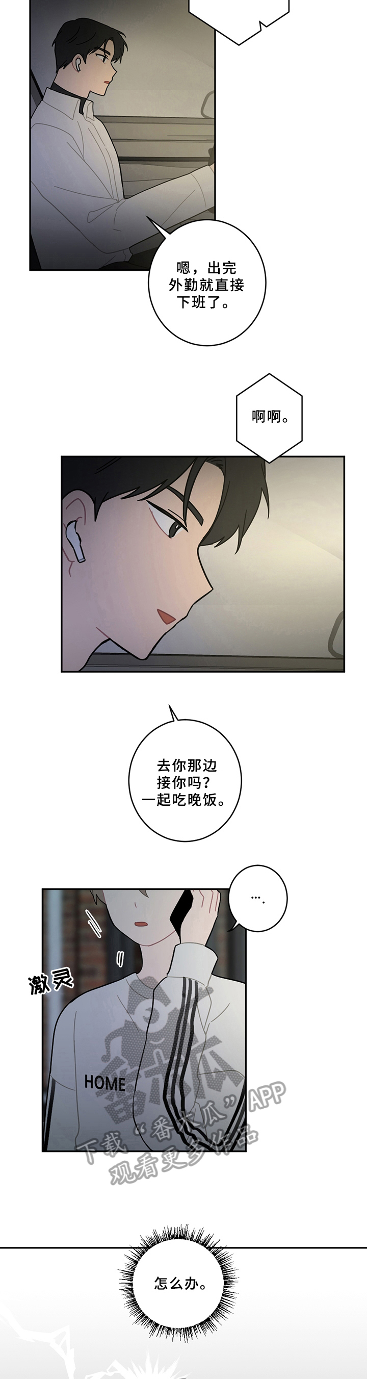 恋爱攻势漫画,第14章：电话5图
