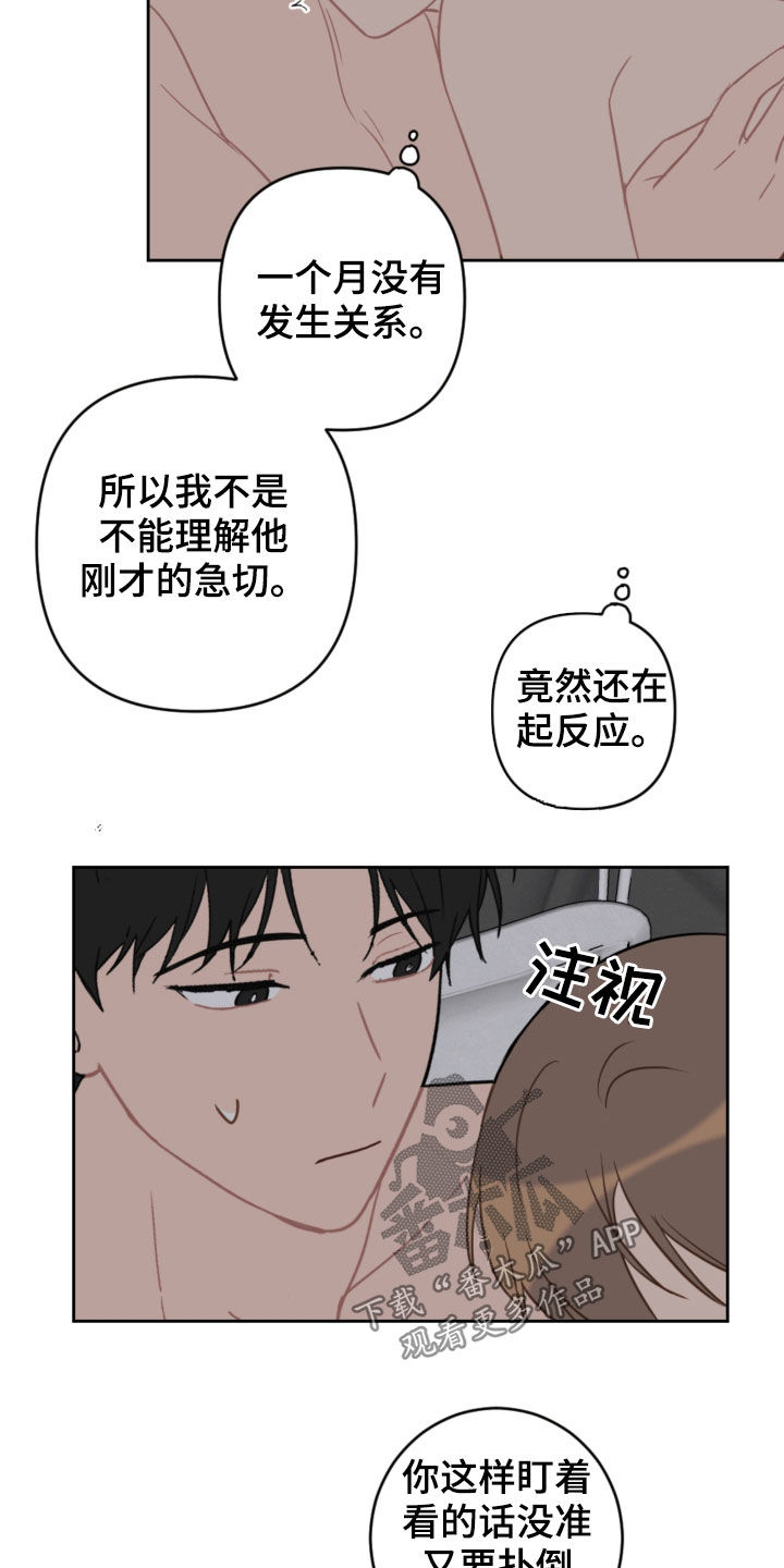 恋爱攻势漫画,第97章：你干嘛2图