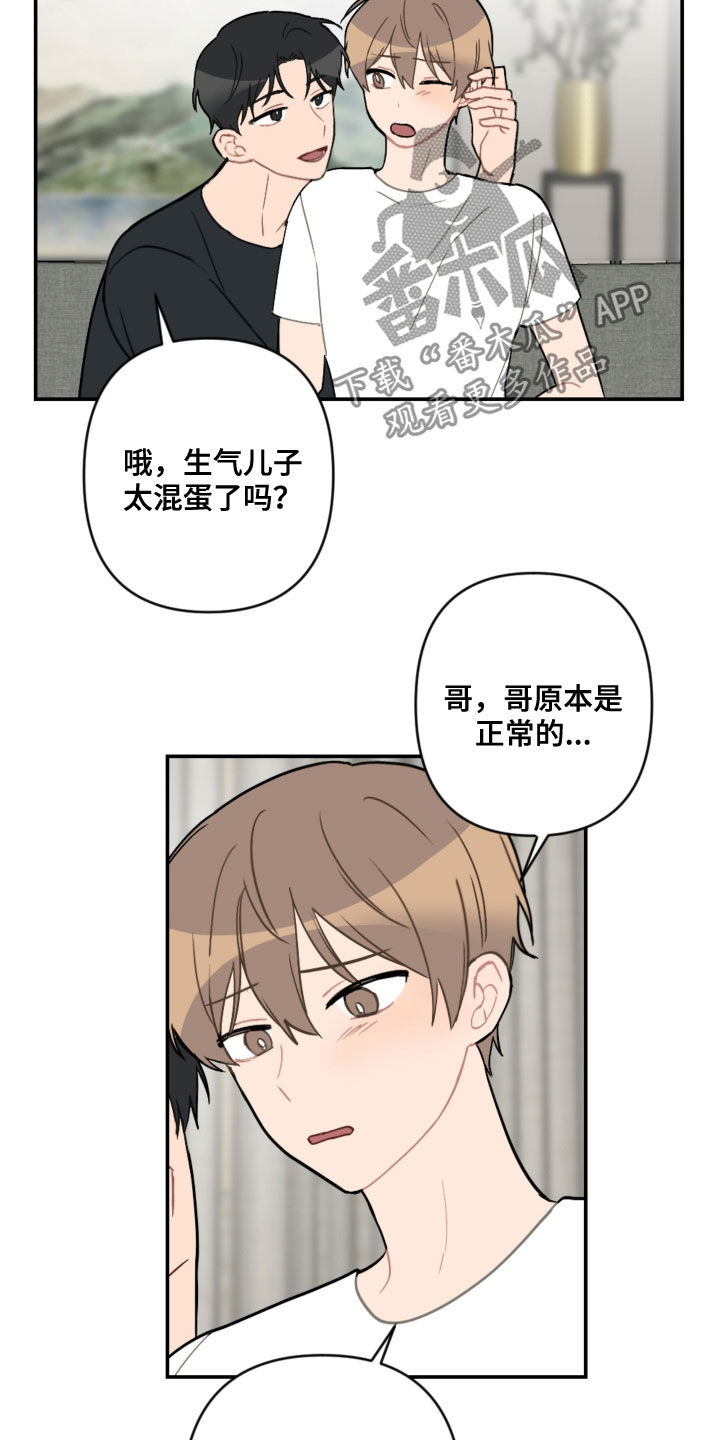 恋爱攻势漫画,第62章：去约会5图